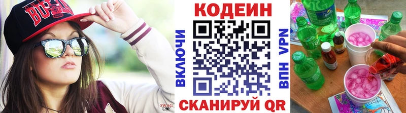 Кодеиновый сироп Lean напиток Lean (лин) магазин продажи Щёлкино